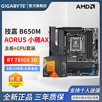 GIGABYTE 技嘉 AMD R7 7800X3D CPU 搭 技嘉 B650M AORUS ELITE AX小雕主板套装