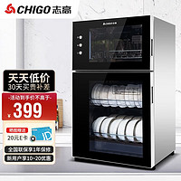 CHIGO 志高 消毒柜家用 小型台式碗筷柜 厨房茶杯餐具臭氧高温二星级烘干立式保洁柜 ZTP90