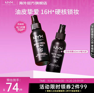 NYX 逆色定妆喷雾 #01雾面哑光 60ml