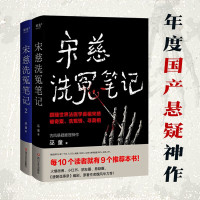 《宋慈洗冤笔记》（全2册）