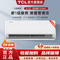 TCL 大1匹新一级变频节能健康除菌冷暖两用卧室壁挂式挂机