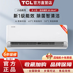 TCL 大1匹新一级变频节能健康除菌冷暖两用卧室壁挂式挂机