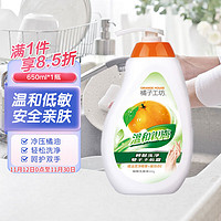 橘子工坊 orangehouse）洗碗精 温和低敏650ml碗盘洗涤液清洁精 高效去污去油 温和亲肤