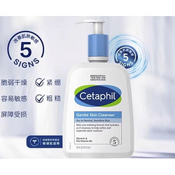 Cetaphil 丝塔芙 经典温和系列 洁面乳 473ml