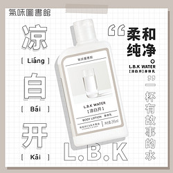 SCENT LIBRARY 氣味圖書館 气味图书馆香氛身体乳甘油保湿滋润凉白开润肤乳295ml