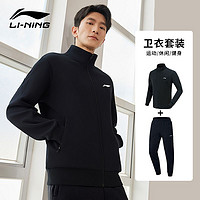 LI-NING 李宁 运动套装男春秋跑步运动卫衣外套男士2023新款秋季休闲运动服