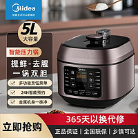 抖音超值购：Midea 美的 家用饭锅双胆大容量多功能压力锅-电压力锅 MY-C540G