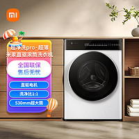 抖音超值购：Xiaomi 小米 MI）米家12公斤滚筒洗衣机超净洗pro 超薄机身超大容量