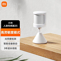 Xiaomi 小米 人体传感器2S高灵敏度光照度检测智能设备联动3年长续航节能