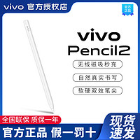 vivo pad 2平板手写笔原装正品 Pencil2触控笔办公绘图画画电容笔