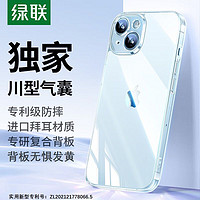 UGREEN 绿联 iPhone15系列 透明手机壳