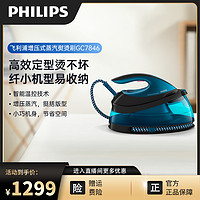 PHILIPS 飞利浦 电熨斗家用蒸汽增压手持挂烫机熨烫机小型烫斗一体机GC7846