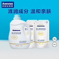 Anmous 安慕斯 婴儿多效洗衣液