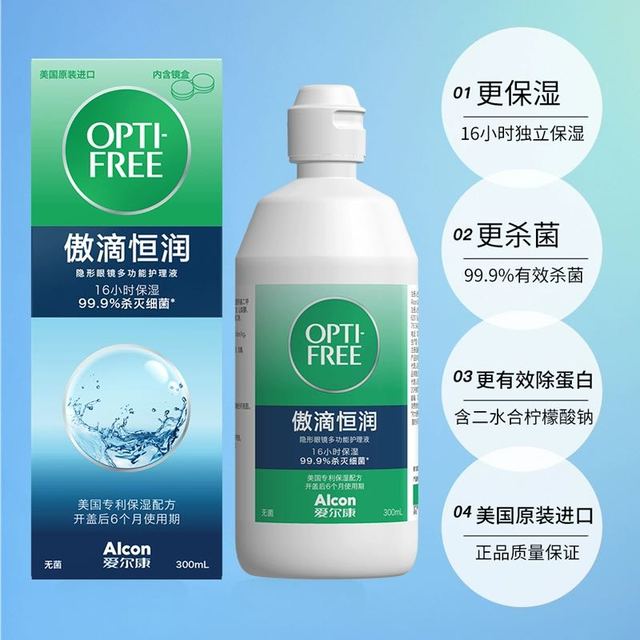 爱尔康 傲滴恒润第三代300ml近视彩色美瞳隐形眼镜护理液