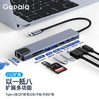 Gopala 扩展坞 8合1（网口+HDMI+USB+PD+SD/TF）