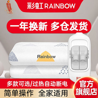 RAINBOW 彩虹 正品彩虹电热毯子双人双控开关1.5m1.8m2m床家用电褥子官方旗舰店