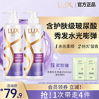 LUX 力士 玻尿酸洗发水水润丝滑滋润修护毛躁留香官方正品