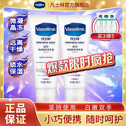 Vaseline 凡士林 特润清香护手霜保湿补水润手霜润肤不油腻男女士学生党通用