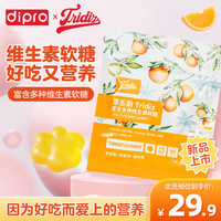 迪辅乐萃乐斯富含多种维生素软糖果味8粒 维生素B1B2B6维C烟酸橙子味果糖