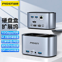 PISEN 品胜 Type-C立式扩展坞 M.2 NVMe/SATA固态硬盘盒USB3.2 HDMI/DP4K60Hz投屏上网桌面式拓展坞雷电3/4适用mac