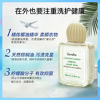 GIFFARINE 芝芙莲 泰国进口内衣裤清洗剂洗衣液抑菌100ml