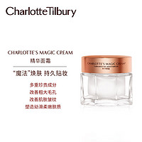 Charlotte Tilbury CT魔法面霜深层补水保湿滋润抗皱紧致提亮