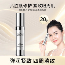 梵西 全能眼霜淡化细纹黑眼圈抗皱紧致提拉眼袋