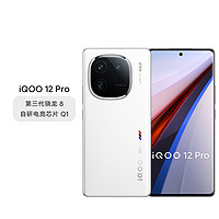 iQOO 12 Pro 50W无线闪充大电池第三代骁龙8手机