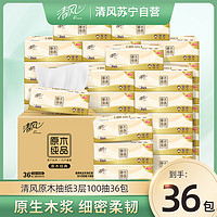 Breeze 清风 抽纸 原木纯品 卫生纸家用纸巾 3层100抽36包(家庭装)