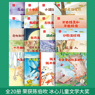 《“加油，宝贝”名家大奖系列+“猜猜看，宝贝”名家大奖系列》（套装共20册）