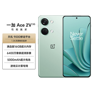 OnePlus 一加 Ace 2V天玑9000旗舰高刷大电池5G性能手机