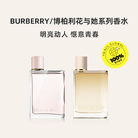 BURBERRY 博柏利 花与她/伦敦之梦女士花果香 EDP 50ml