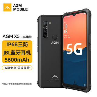 AGM X5 5G手机 8GB+256GB 枪黑