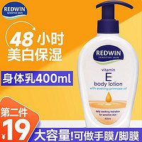 REDWIN 美白身体乳秋冬凡士林甘油维e滋润护全身保湿补水官方旗舰店正品