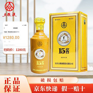 WULIANGYE 五粮液 53度 酱香型白酒 礼盒酒水 15酱30版 500ml单瓶