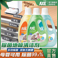 AXE 斧头 牌地板清洁剂柠檬拖地清洁液瓷砖木板大理石塑胶地板家用