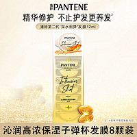 PANTENE 潘婷 发膜深水泡弹子弹杯密集滋养护发素二代改善毛躁干枯养发补水