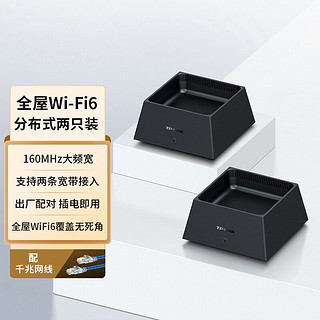 TP-LINK 普联 全屋 WiFi6 分布式无线路由器千兆双频家用穿墙 易展版