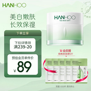 Hanhoo 韩后 茶蕊嫩白霜 50g