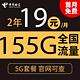 中国电信 暴雪卡 29元/月185G全国流量200分钟