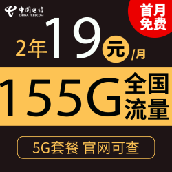 CHINA TELECOM 中国电信 暴雪卡 29元/月185G全国流量200分钟