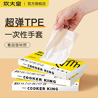 炊大皇 一次性TPE手套食品级加厚盒装抽取餐饮防水厨房防护手套