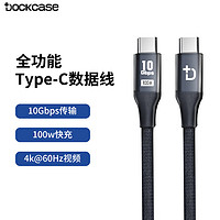 DockCase 全功能Type-C数据线USB3.2 GEN2 10G高速传输100W快充华为安卓充电