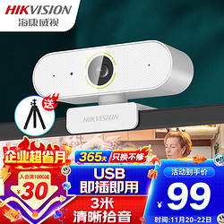 HIKVISION 海康威视 电脑摄像头1080P高清USB免驱带麦克风摄像机网课家用直播视频会议E12磨砂白