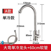 浴中人 大弯单冷龙头+60cm软管