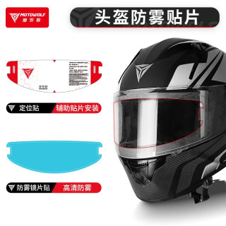 MOTOWOLF 摩多狼 摩托车头盔防雾贴全盔半盔揭面盔防雾镜片贴