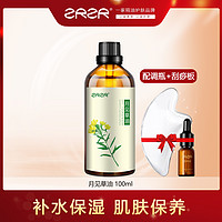 ZRZR 月见草油100ml 基础油精油天然舒缓全身身体全身腹部按摩油