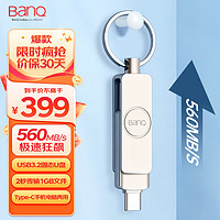 BanQ 1TB USB3.2 Type-C双接口超极速固态手机电脑两用U盘 S7 PSSD移动固态硬盘般速度 读560MB/s 写500MB/s