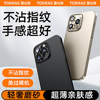 TORRAS 图拉斯 S1新款iPhone15ProMax手机壳适用苹果14Pro磨砂13超薄pm简约女男14防摔高级感le秋冬轻薄散热保护套