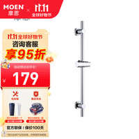 摩恩(MOEN)不锈钢花洒升降杆 淋浴滑杆 滑竿 浴室配件 快装滑杆